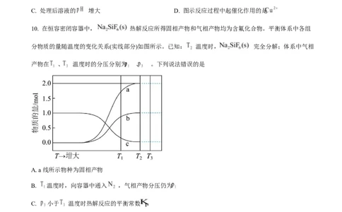 2025年高考化学试卷（山东卷）（空白卷）_历年高考真题合集_化学历年高考真题_新&middot;Word版2008-2025&middot;高考化学真题_化学（按年份分类）2008-2025_2025&middot;高考化学真题