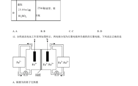 2025年高考化学试卷（山东卷）（空白卷）_历年高考真题合集_化学历年高考真题_新&middot;Word版2008-2025&middot;高考化学真题_化学（按年份分类）2008-2025_2025&middot;高考化学真题