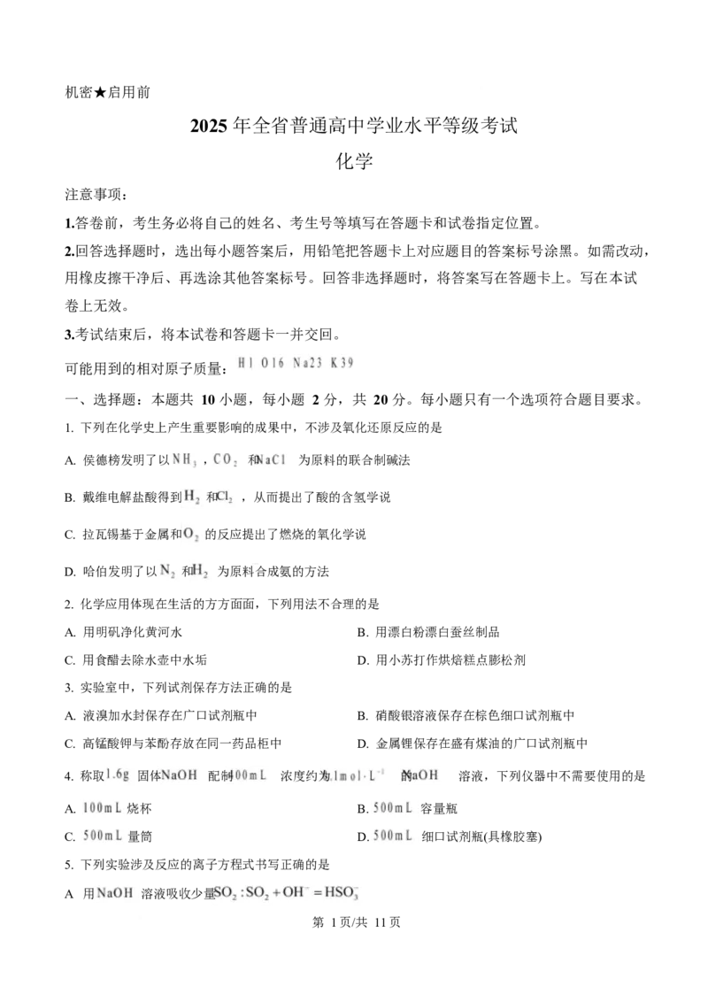 2025年高考化学试卷（山东卷）（空白卷）_历年高考真题合集_化学历年高考真题_新&middot;Word版2008-2025&middot;高考化学真题_化学（按年份分类）2008-2025_2025&middot;高考化学真题