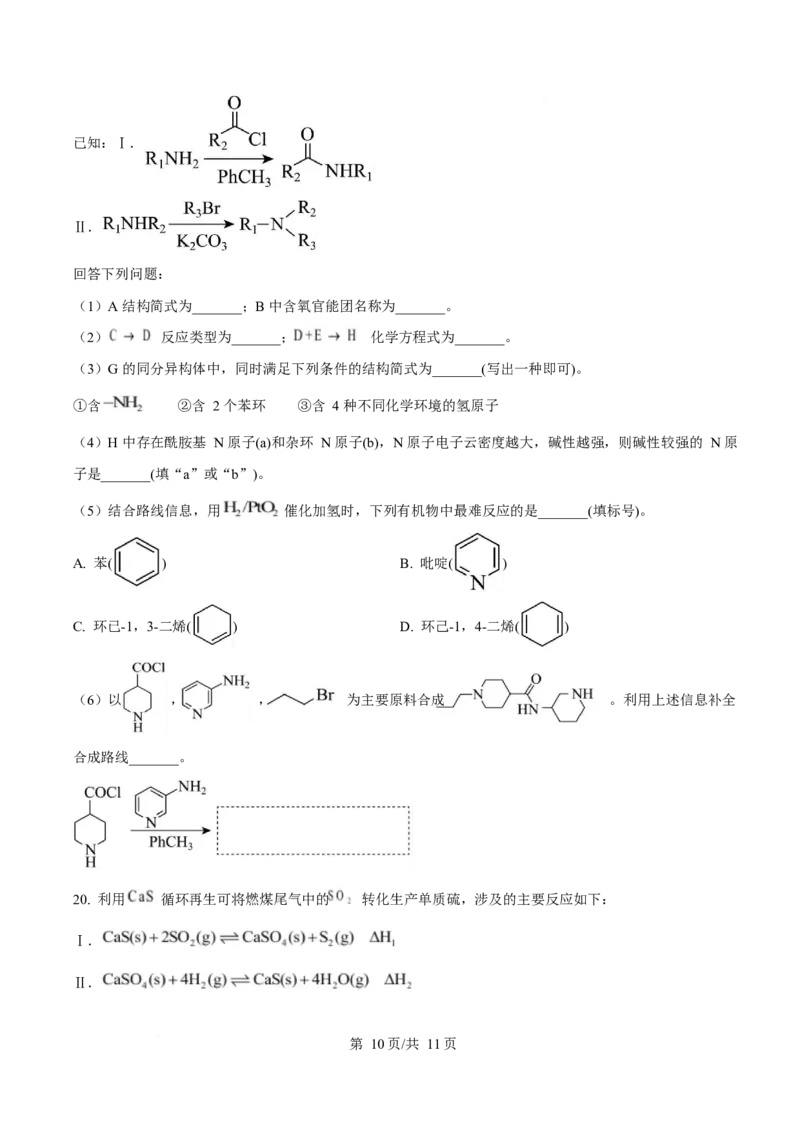 2025年高考化学试卷（山东卷）（空白卷）_历年高考真题合集_化学历年高考真题_新&middot;Word版2008-2025&middot;高考化学真题_化学（按年份分类）2008-2025_2025&middot;高考化学真题