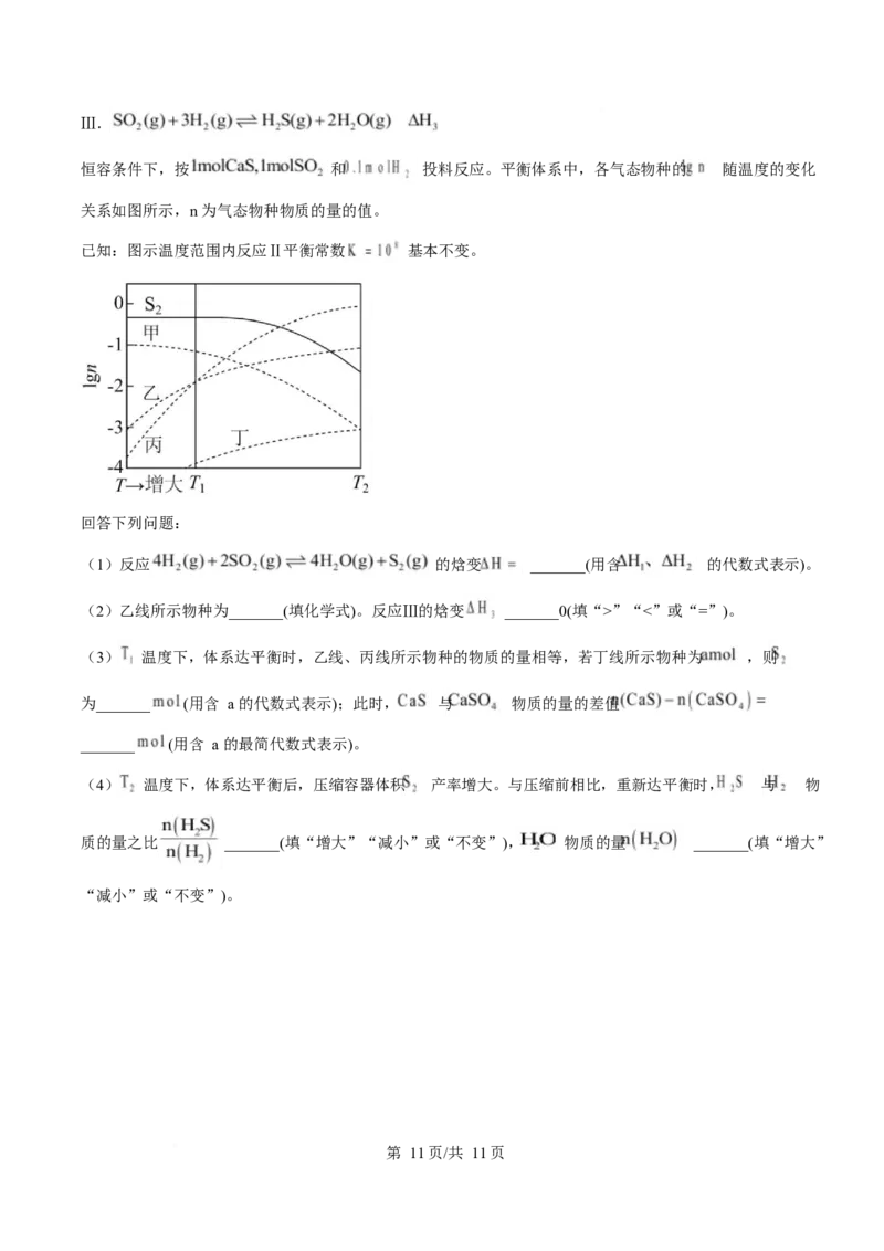 2025年高考化学试卷（山东卷）（空白卷）_历年高考真题合集_化学历年高考真题_新&middot;Word版2008-2025&middot;高考化学真题_化学（按年份分类）2008-2025_2025&middot;高考化学真题