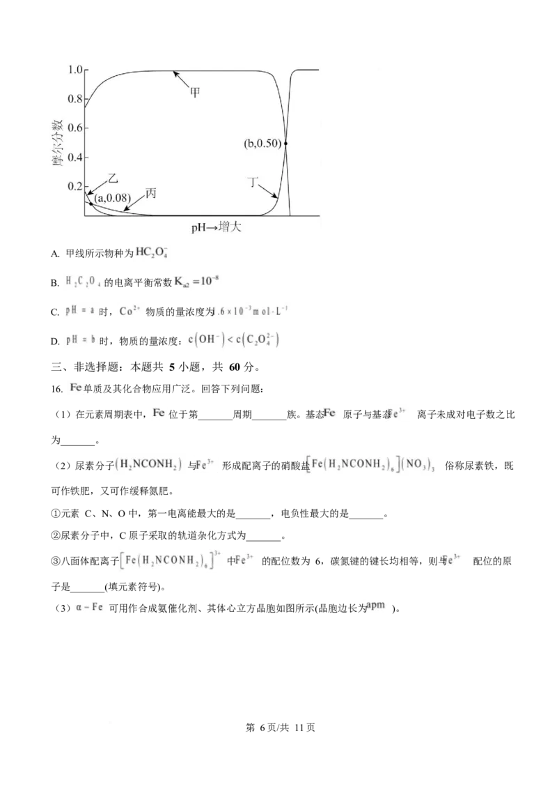 2025年高考化学试卷（山东卷）（空白卷）_历年高考真题合集_化学历年高考真题_新&middot;Word版2008-2025&middot;高考化学真题_化学（按年份分类）2008-2025_2025&middot;高考化学真题