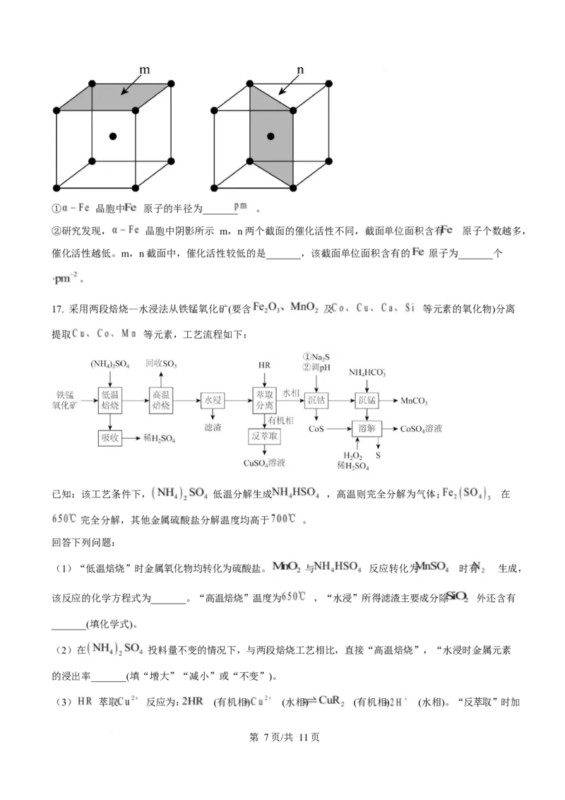 2025年高考化学试卷（山东卷）（空白卷）_历年高考真题合集_化学历年高考真题_新&middot;Word版2008-2025&middot;高考化学真题_化学（按年份分类）2008-2025_2025&middot;高考化学真题