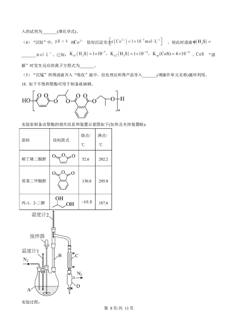 2025年高考化学试卷（山东卷）（空白卷）_历年高考真题合集_化学历年高考真题_新&middot;Word版2008-2025&middot;高考化学真题_化学（按年份分类）2008-2025_2025&middot;高考化学真题