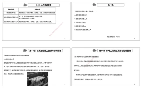 视频85&mdash;87集第14章机电工程项目资源与协调管理（可打印版）_2026年一级建造师_2026年一建机电_2025年一建机电SVIP_02-基础精讲✿高端面授✿深度强化_讲义
