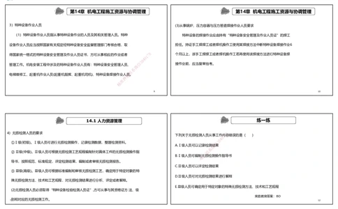 视频85&mdash;87集第14章机电工程项目资源与协调管理（可打印版）_2026年一级建造师_2026年一建机电_2025年一建机电SVIP_02-基础精讲✿高端面授✿深度强化_讲义