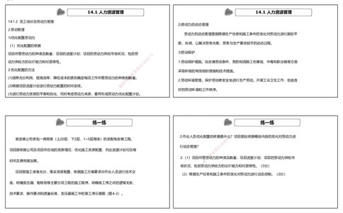 视频85&mdash;87集第14章机电工程项目资源与协调管理（可打印版）_2026年一级建造师_2026年一建机电_2025年一建机电SVIP_02-基础精讲✿高端面授✿深度强化_讲义