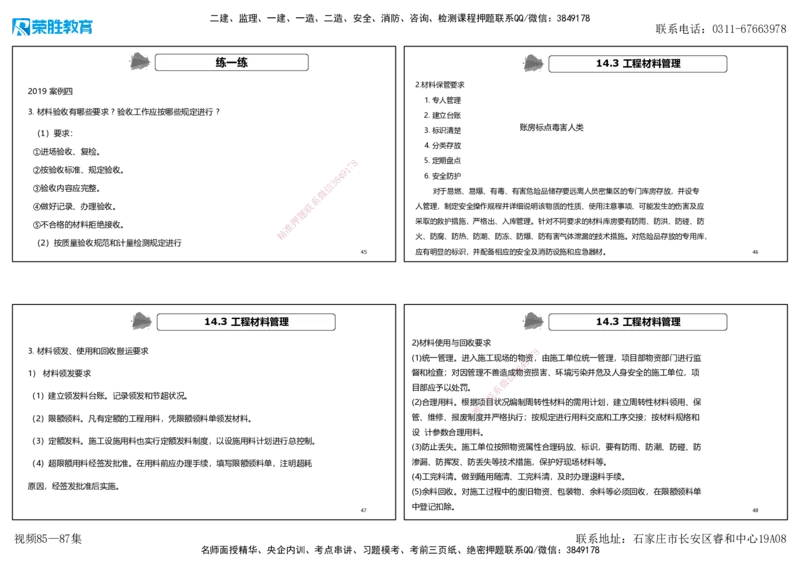 视频85&mdash;87集第14章机电工程项目资源与协调管理（可打印版）_2026年一级建造师_2026年一建机电_2025年一建机电SVIP_02-基础精讲✿高端面授✿深度强化_讲义