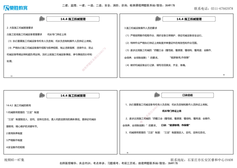 视频85&mdash;87集第14章机电工程项目资源与协调管理（可打印版）_2026年一级建造师_2026年一建机电_2025年一建机电SVIP_02-基础精讲✿高端面授✿深度强化_讲义