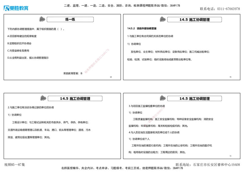 视频85&mdash;87集第14章机电工程项目资源与协调管理（可打印版）_2026年一级建造师_2026年一建机电_2025年一建机电SVIP_02-基础精讲✿高端面授✿深度强化_讲义