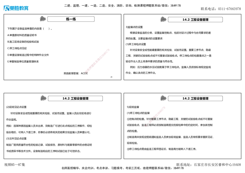 视频85&mdash;87集第14章机电工程项目资源与协调管理（可打印版）_2026年一级建造师_2026年一建机电_2025年一建机电SVIP_02-基础精讲✿高端面授✿深度强化_讲义