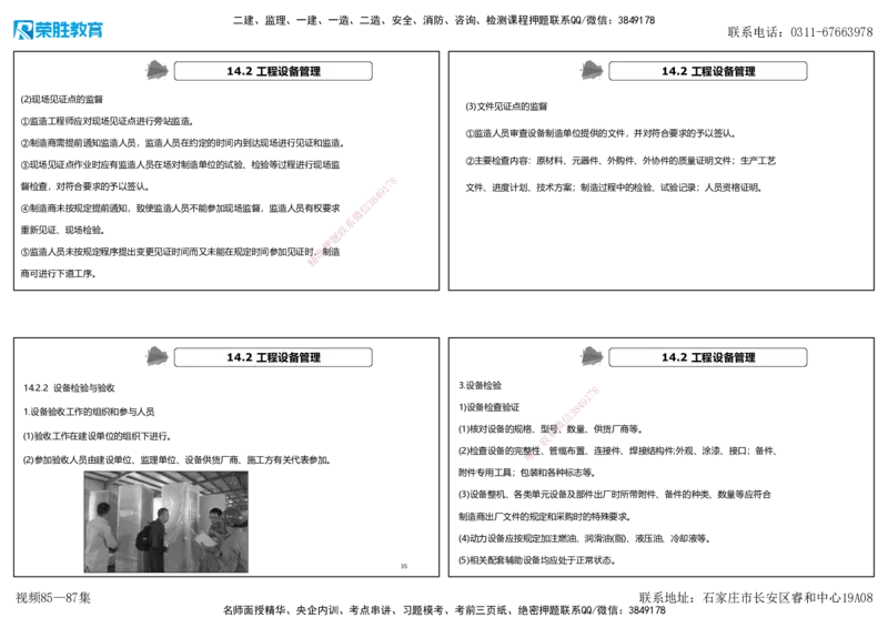 视频85&mdash;87集第14章机电工程项目资源与协调管理（可打印版）_2026年一级建造师_2026年一建机电_2025年一建机电SVIP_02-基础精讲✿高端面授✿深度强化_讲义