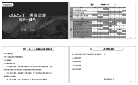 视频49&mdash;52集2025一建机电实务破题第450&mdash;490题（可打印版）_2026年一级建造师_2026年一建机电_2025年一建机电SVIP_03-习题精析✿实战特训✿模考通关_讲义