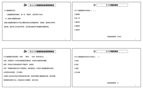 视频49&mdash;52集2025一建机电实务破题第450&mdash;490题（可打印版）_2026年一级建造师_2026年一建机电_2025年一建机电SVIP_03-习题精析✿实战特训✿模考通关_讲义