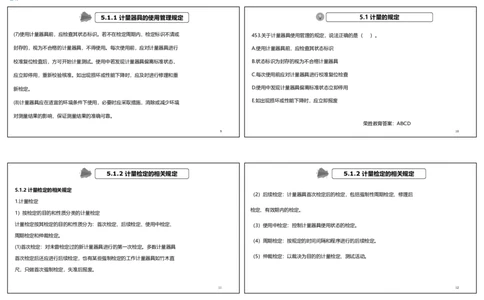 视频49&mdash;52集2025一建机电实务破题第450&mdash;490题（可打印版）_2026年一级建造师_2026年一建机电_2025年一建机电SVIP_03-习题精析✿实战特训✿模考通关_讲义