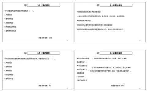 视频49&mdash;52集2025一建机电实务破题第450&mdash;490题（可打印版）_2026年一级建造师_2026年一建机电_2025年一建机电SVIP_03-习题精析✿实战特训✿模考通关_讲义