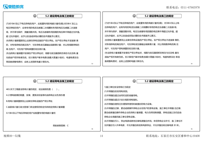 视频49&mdash;52集2025一建机电实务破题第450&mdash;490题（可打印版）_2026年一级建造师_2026年一建机电_2025年一建机电SVIP_03-习题精析✿实战特训✿模考通关_讲义