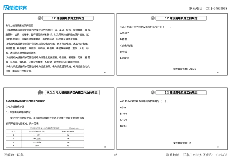 视频49&mdash;52集2025一建机电实务破题第450&mdash;490题（可打印版）_2026年一级建造师_2026年一建机电_2025年一建机电SVIP_03-习题精析✿实战特训✿模考通关_讲义