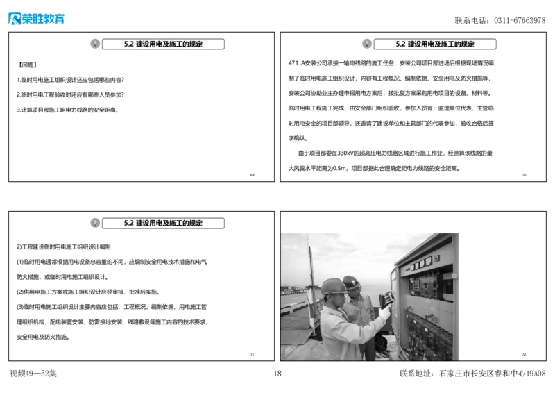 视频49&mdash;52集2025一建机电实务破题第450&mdash;490题（可打印版）_2026年一级建造师_2026年一建机电_2025年一建机电SVIP_03-习题精析✿实战特训✿模考通关_讲义