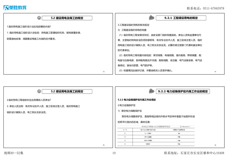 视频49&mdash;52集2025一建机电实务破题第450&mdash;490题（可打印版）_2026年一级建造师_2026年一建机电_2025年一建机电SVIP_03-习题精析✿实战特训✿模考通关_讲义