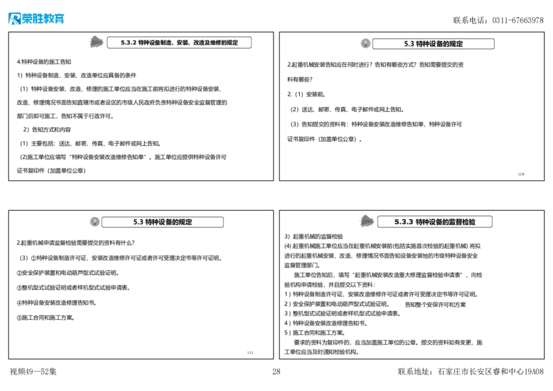 视频49&mdash;52集2025一建机电实务破题第450&mdash;490题（可打印版）_2026年一级建造师_2026年一建机电_2025年一建机电SVIP_03-习题精析✿实战特训✿模考通关_讲义