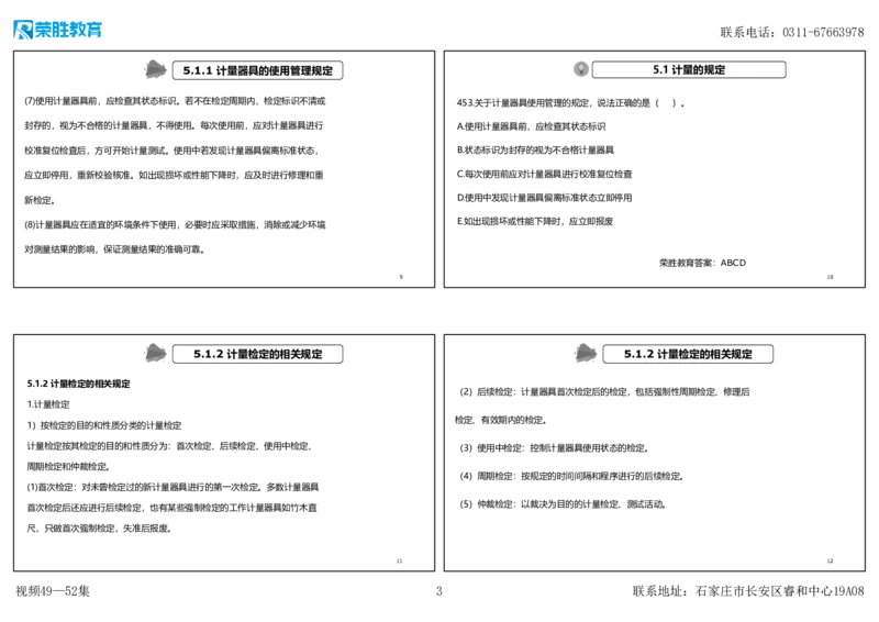 视频49&mdash;52集2025一建机电实务破题第450&mdash;490题（可打印版）_2026年一级建造师_2026年一建机电_2025年一建机电SVIP_03-习题精析✿实战特训✿模考通关_讲义