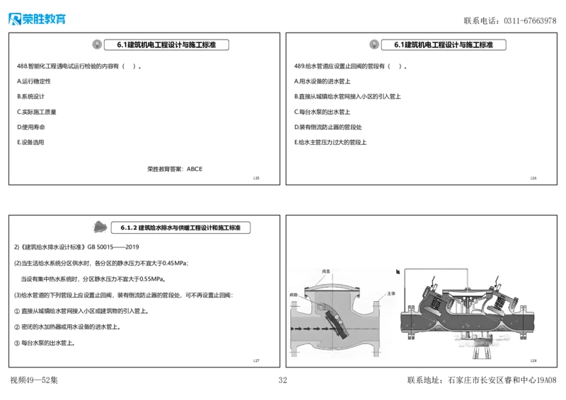 视频49&mdash;52集2025一建机电实务破题第450&mdash;490题（可打印版）_2026年一级建造师_2026年一建机电_2025年一建机电SVIP_03-习题精析✿实战特训✿模考通关_讲义
