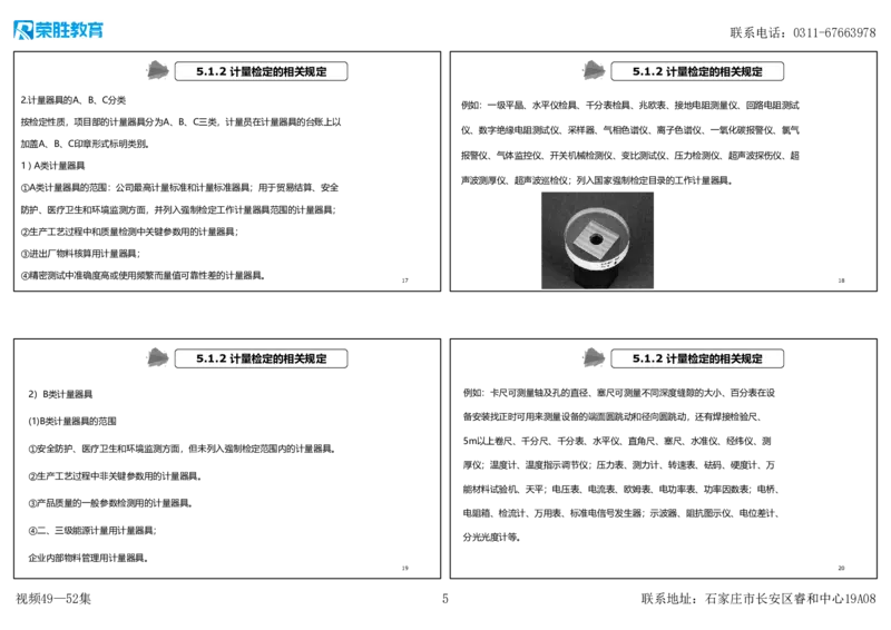 视频49&mdash;52集2025一建机电实务破题第450&mdash;490题（可打印版）_2026年一级建造师_2026年一建机电_2025年一建机电SVIP_03-习题精析✿实战特训✿模考通关_讲义