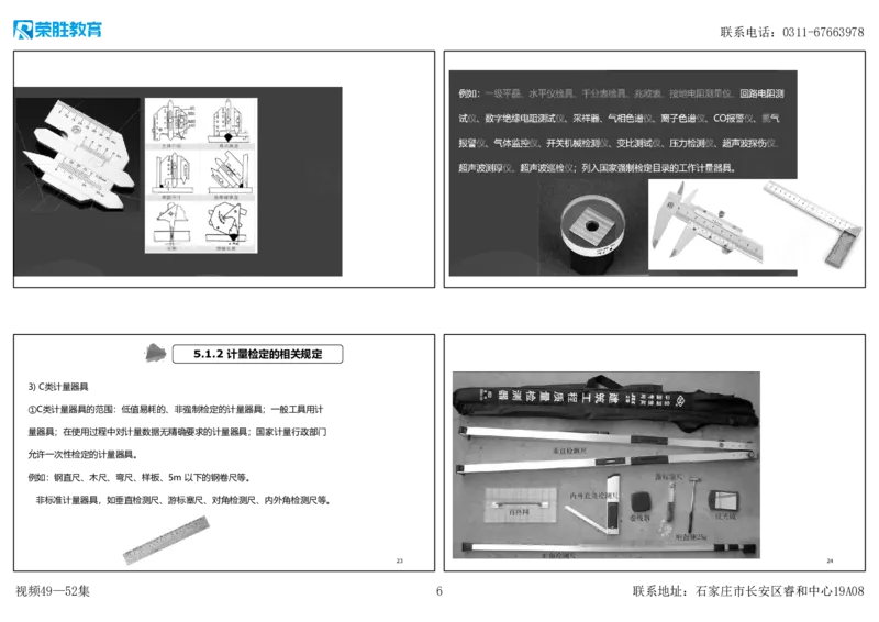 视频49&mdash;52集2025一建机电实务破题第450&mdash;490题（可打印版）_2026年一级建造师_2026年一建机电_2025年一建机电SVIP_03-习题精析✿实战特训✿模考通关_讲义