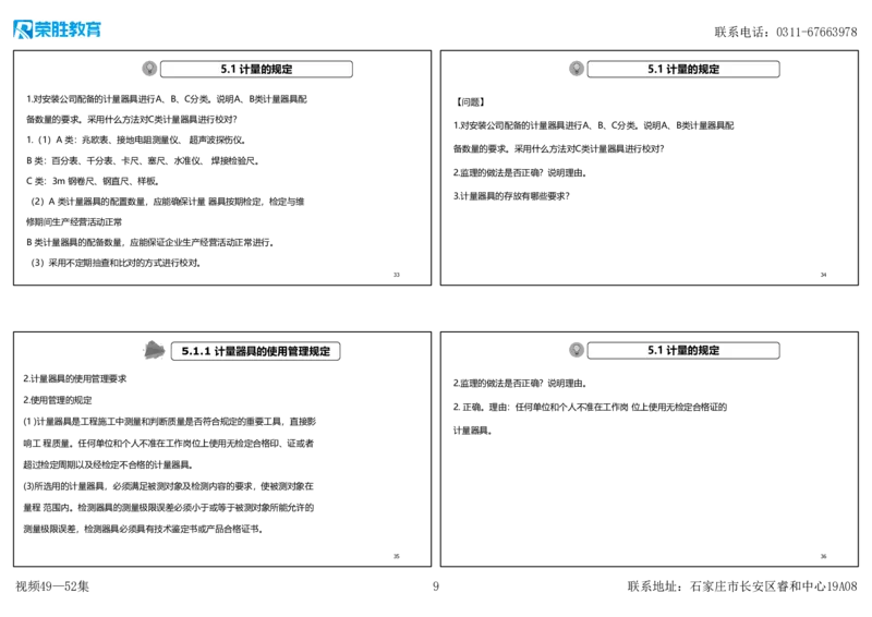 视频49&mdash;52集2025一建机电实务破题第450&mdash;490题（可打印版）_2026年一级建造师_2026年一建机电_2025年一建机电SVIP_03-习题精析✿实战特训✿模考通关_讲义