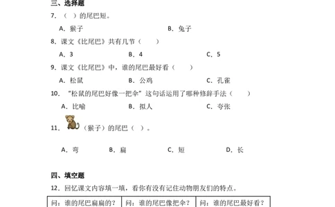 阅读8比尾巴-语文一年级上册（统编版&middot;2024）_一年级语文上册（统编版）_同步分层作业_2024新课标