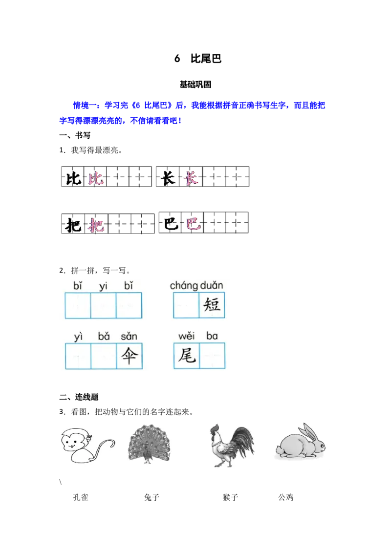阅读8比尾巴-语文一年级上册（统编版&middot;2024）_一年级语文上册（统编版）_同步分层作业_2024新课标