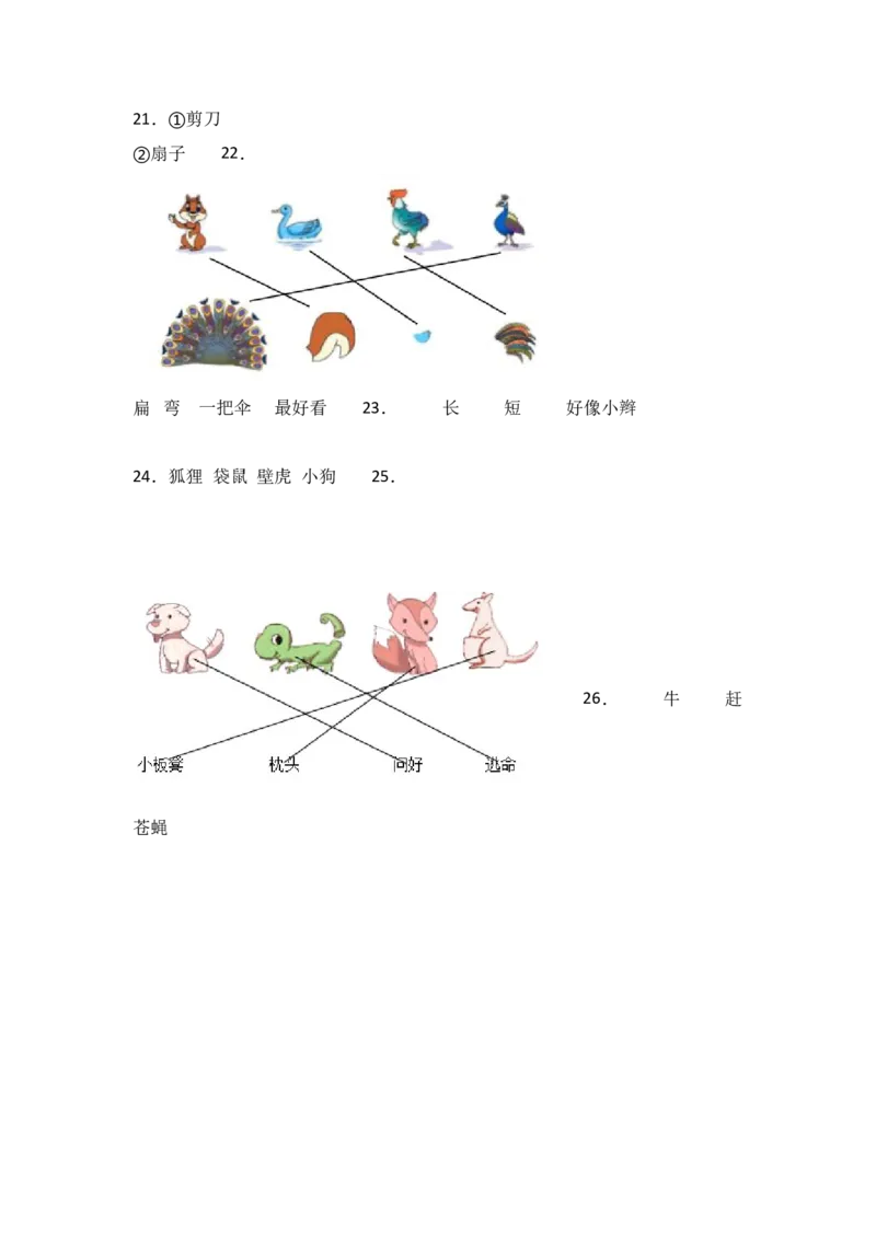 阅读8比尾巴-语文一年级上册（统编版&middot;2024）_一年级语文上册（统编版）_同步分层作业_2024新课标