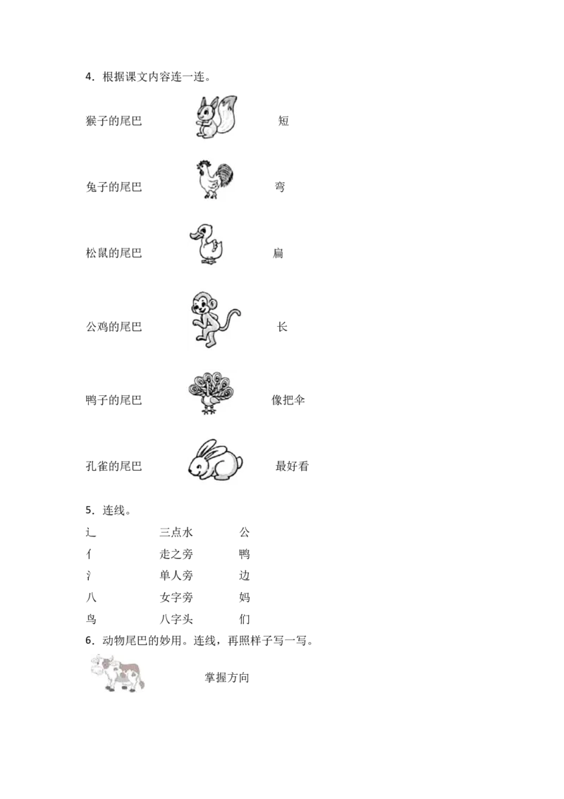 阅读8比尾巴-语文一年级上册（统编版&middot;2024）_一年级语文上册（统编版）_同步分层作业_2024新课标