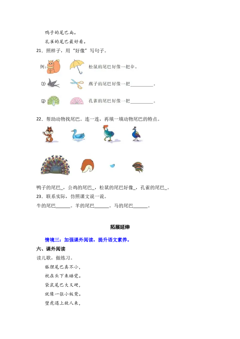 阅读8比尾巴-语文一年级上册（统编版&middot;2024）_一年级语文上册（统编版）_同步分层作业_2024新课标