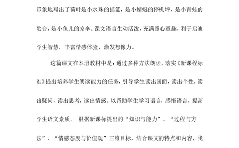 荷叶圆圆（说课稿）_一年级语文下册（统编版）_老课标资料_说课稿