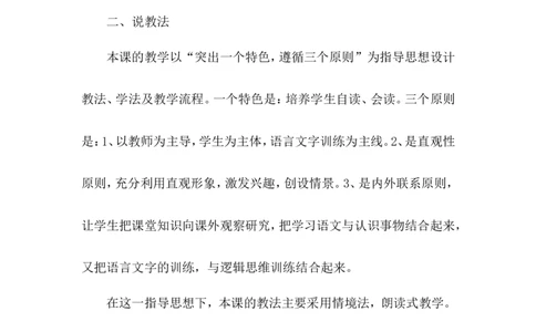 荷叶圆圆（说课稿）_一年级语文下册（统编版）_老课标资料_说课稿