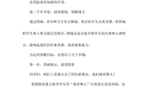 荷叶圆圆（说课稿）_一年级语文下册（统编版）_老课标资料_说课稿
