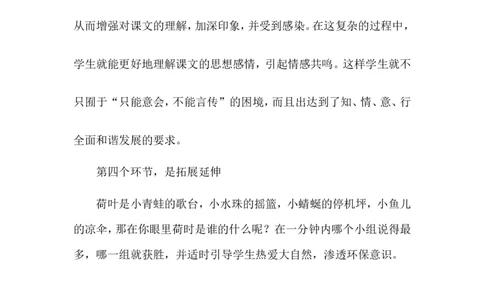 荷叶圆圆（说课稿）_一年级语文下册（统编版）_老课标资料_说课稿