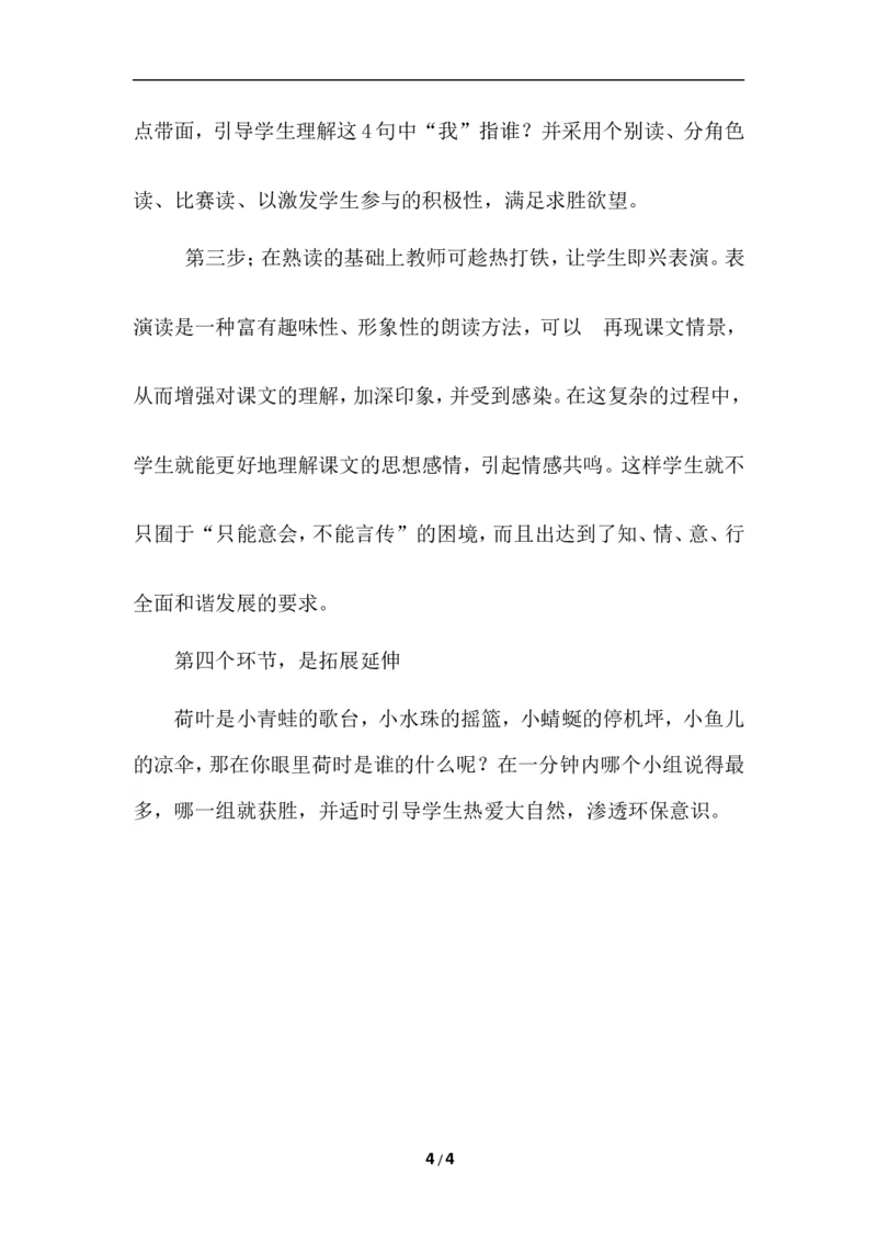 荷叶圆圆（说课稿）_一年级语文下册（统编版）_老课标资料_说课稿