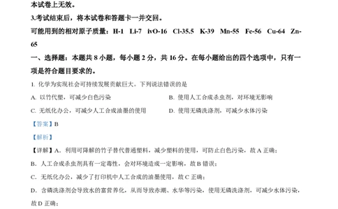 2024年高考化学试卷（海南）（解析卷）_历年高考真题合集_化学历年高考真题_新&middot;PDF版2008-2025&middot;高考化学真题_化学（按年份分类）2008-2025_2024&middot;高考化学真题