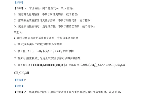 2024年高考化学试卷（海南）（解析卷）_历年高考真题合集_化学历年高考真题_新&middot;PDF版2008-2025&middot;高考化学真题_化学（按年份分类）2008-2025_2024&middot;高考化学真题