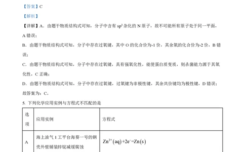 2024年高考化学试卷（海南）（解析卷）_历年高考真题合集_化学历年高考真题_新&middot;PDF版2008-2025&middot;高考化学真题_化学（按年份分类）2008-2025_2024&middot;高考化学真题