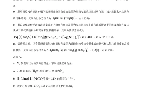 2024年高考化学试卷（海南）（解析卷）_历年高考真题合集_化学历年高考真题_新&middot;PDF版2008-2025&middot;高考化学真题_化学（按年份分类）2008-2025_2024&middot;高考化学真题