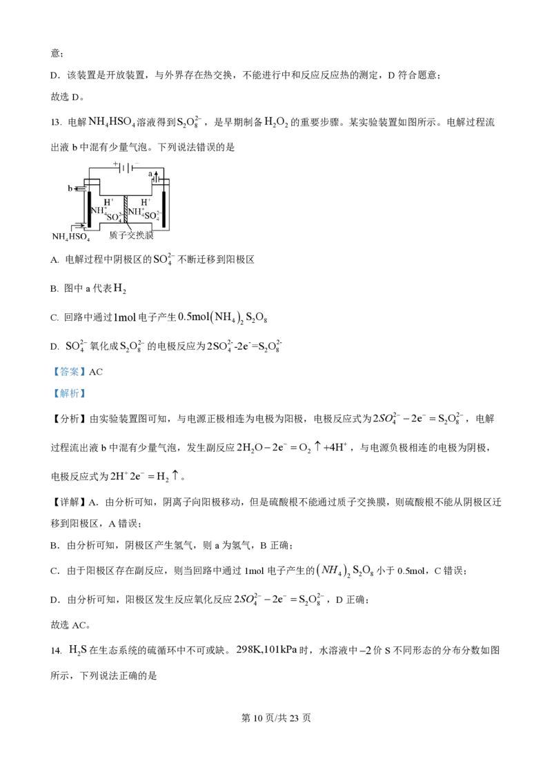 2024年高考化学试卷（海南）（解析卷）_历年高考真题合集_化学历年高考真题_新&middot;PDF版2008-2025&middot;高考化学真题_化学（按年份分类）2008-2025_2024&middot;高考化学真题