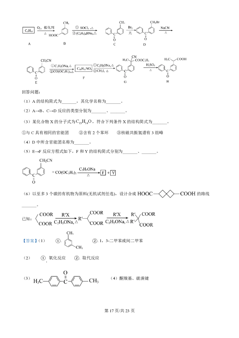 2024年高考化学试卷（海南）（解析卷）_历年高考真题合集_化学历年高考真题_新&middot;PDF版2008-2025&middot;高考化学真题_化学（按年份分类）2008-2025_2024&middot;高考化学真题