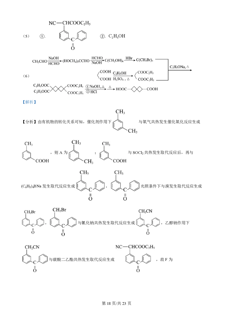 2024年高考化学试卷（海南）（解析卷）_历年高考真题合集_化学历年高考真题_新&middot;PDF版2008-2025&middot;高考化学真题_化学（按年份分类）2008-2025_2024&middot;高考化学真题