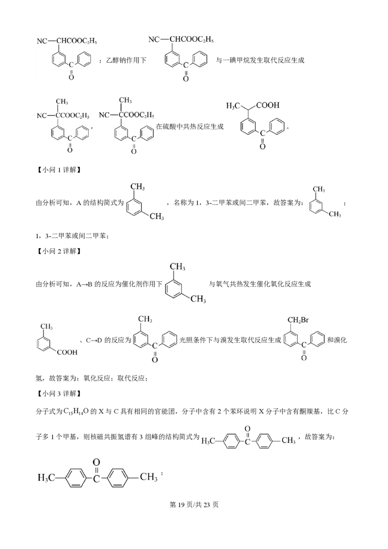 2024年高考化学试卷（海南）（解析卷）_历年高考真题合集_化学历年高考真题_新&middot;PDF版2008-2025&middot;高考化学真题_化学（按年份分类）2008-2025_2024&middot;高考化学真题