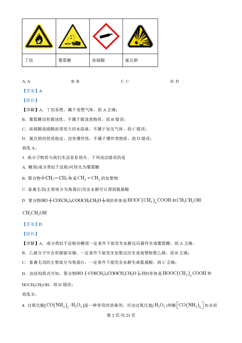 2024年高考化学试卷（海南）（解析卷）_历年高考真题合集_化学历年高考真题_新&middot;PDF版2008-2025&middot;高考化学真题_化学（按年份分类）2008-2025_2024&middot;高考化学真题