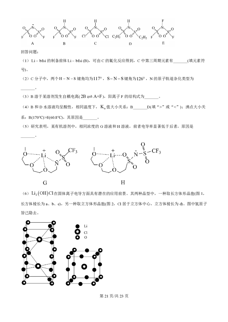 2024年高考化学试卷（海南）（解析卷）_历年高考真题合集_化学历年高考真题_新&middot;PDF版2008-2025&middot;高考化学真题_化学（按年份分类）2008-2025_2024&middot;高考化学真题